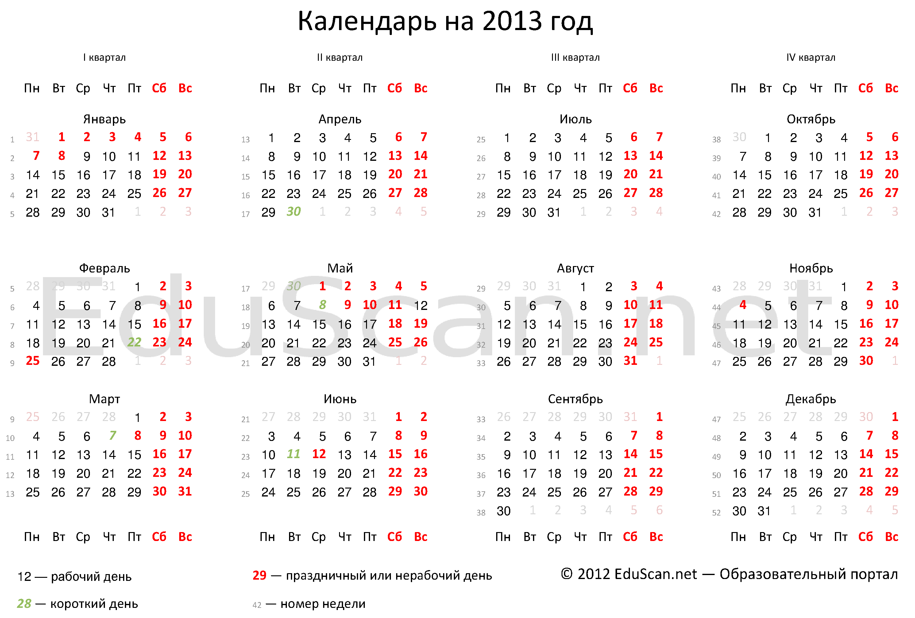 Администрация МО Павловское городское поселение - Праздничные и выходные  дни в 2013 году